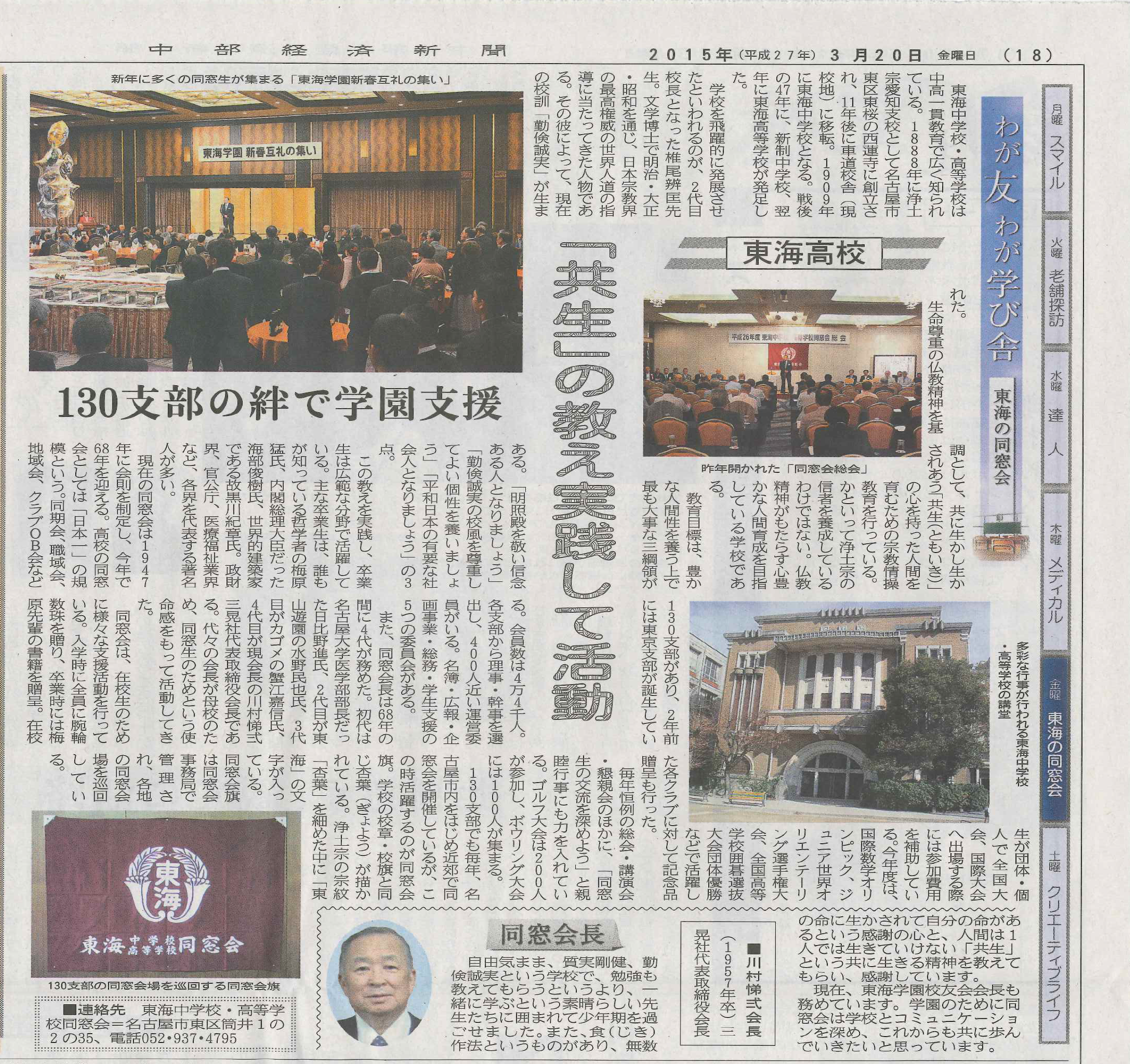 中部経済新聞0320